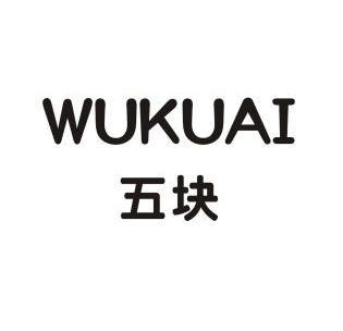  em>五 /em> em>块 /em>