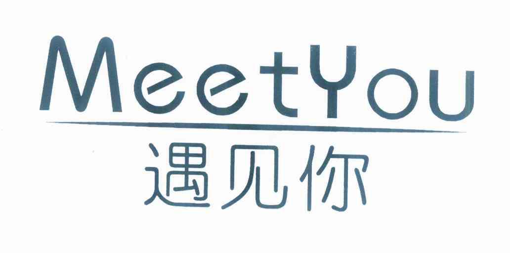  em>遇见 /em>你  em>meetyou /em>