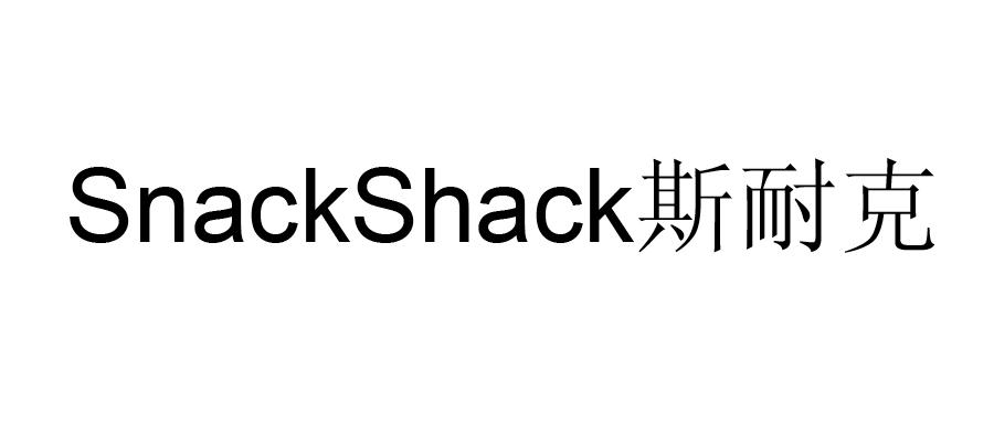 斯耐克snackshack_企业商标大全_商标信息查询_爱企查