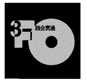 fo;3; em>融会贯通 /em>