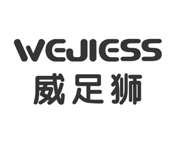 wejiess 企业商标大全 商标信息查询 爱企查