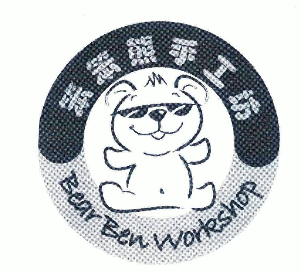 笨笨熊手工坊bearbenworkshop