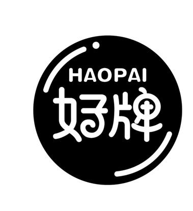  em>好 /em> em>牌 /em>