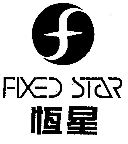  em>恒星 /em> fixed  em>star /em>