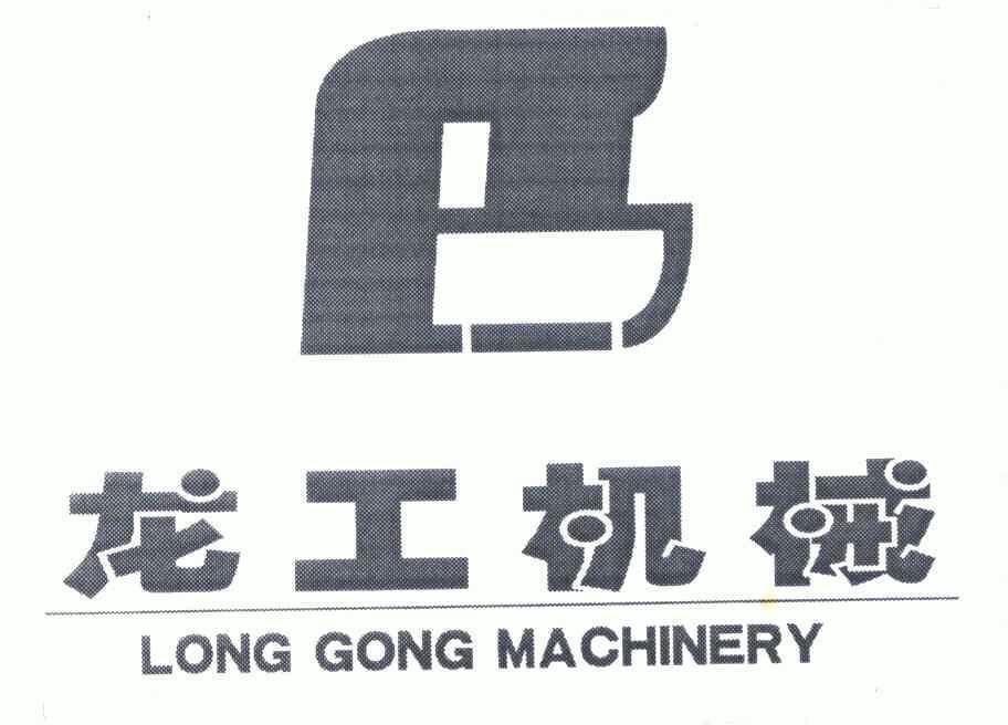 龙工机械longgongmachinery