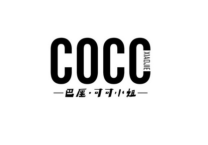 coco字体设计图片图片