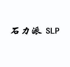 石力派  em>slp /em>