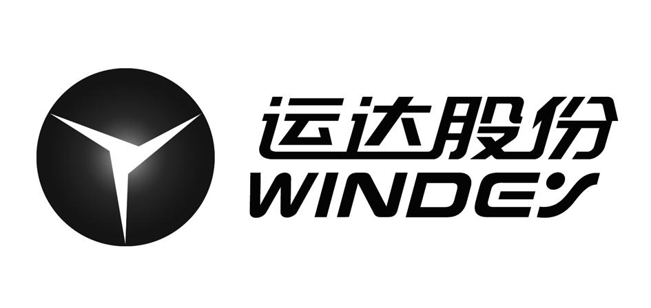 运达股份 windey                           