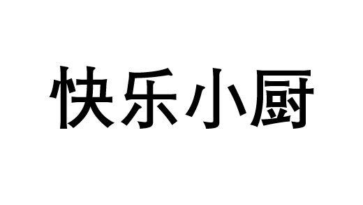  em>快乐 /em>小 em>厨 /em>
