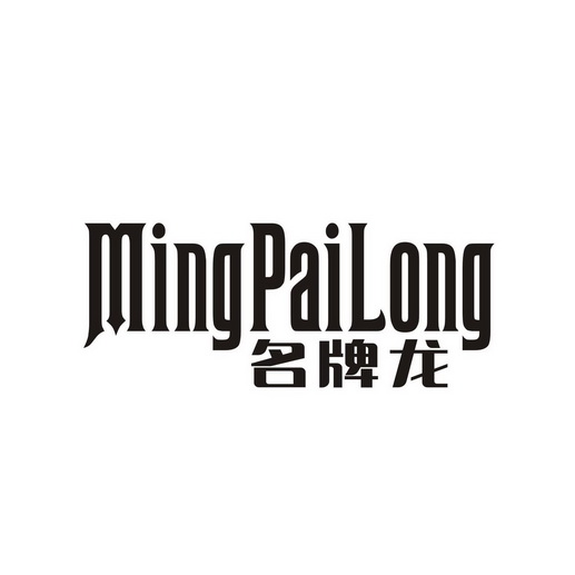 龙名牌 - 企业商标大全 - 商标信息查询 - 爱企查