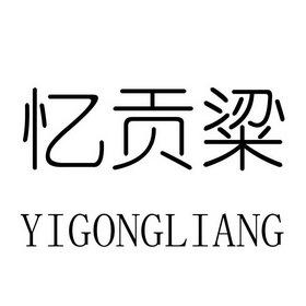 商标详情申请人:禹州市颜如卿化妆品有限公司 办理/代理机构:天津梦