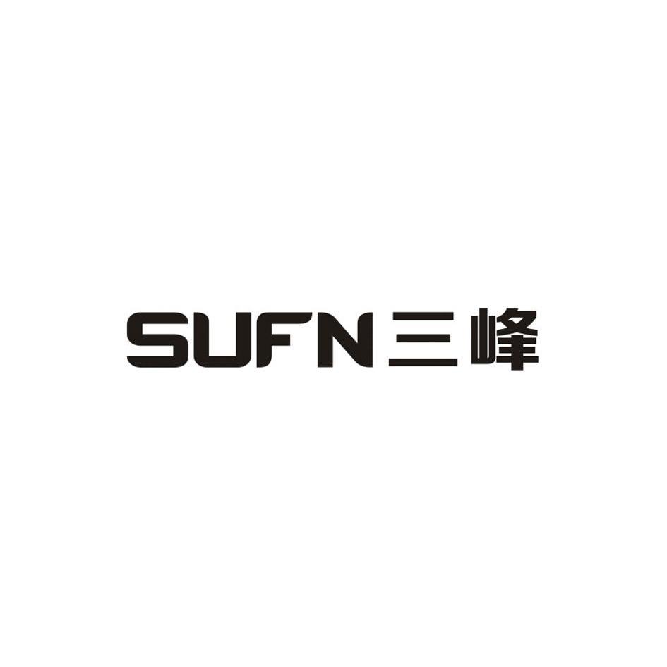 三峰 em>sufn /em>