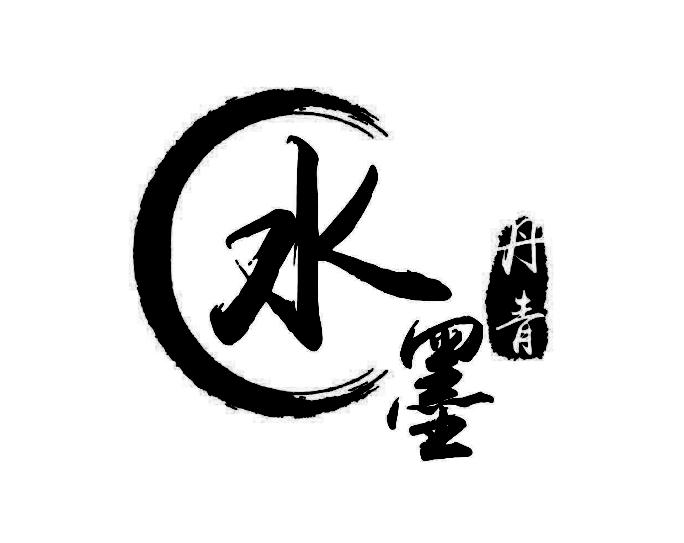 水墨 em>丹青 /em>