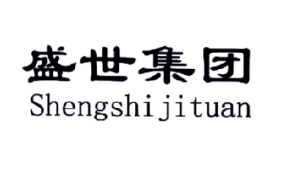  em>盛世 /em> em>集团 /em>