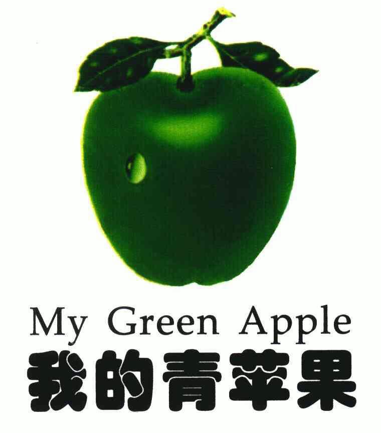 我的青苹果mygreenapple - 企业商标大全 - 商标信息查询 - 爱企查