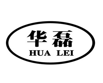 华磊字logo图片