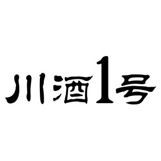  em>川 /em> em>酒 /em>  em>1 /em>  em>号 /em>