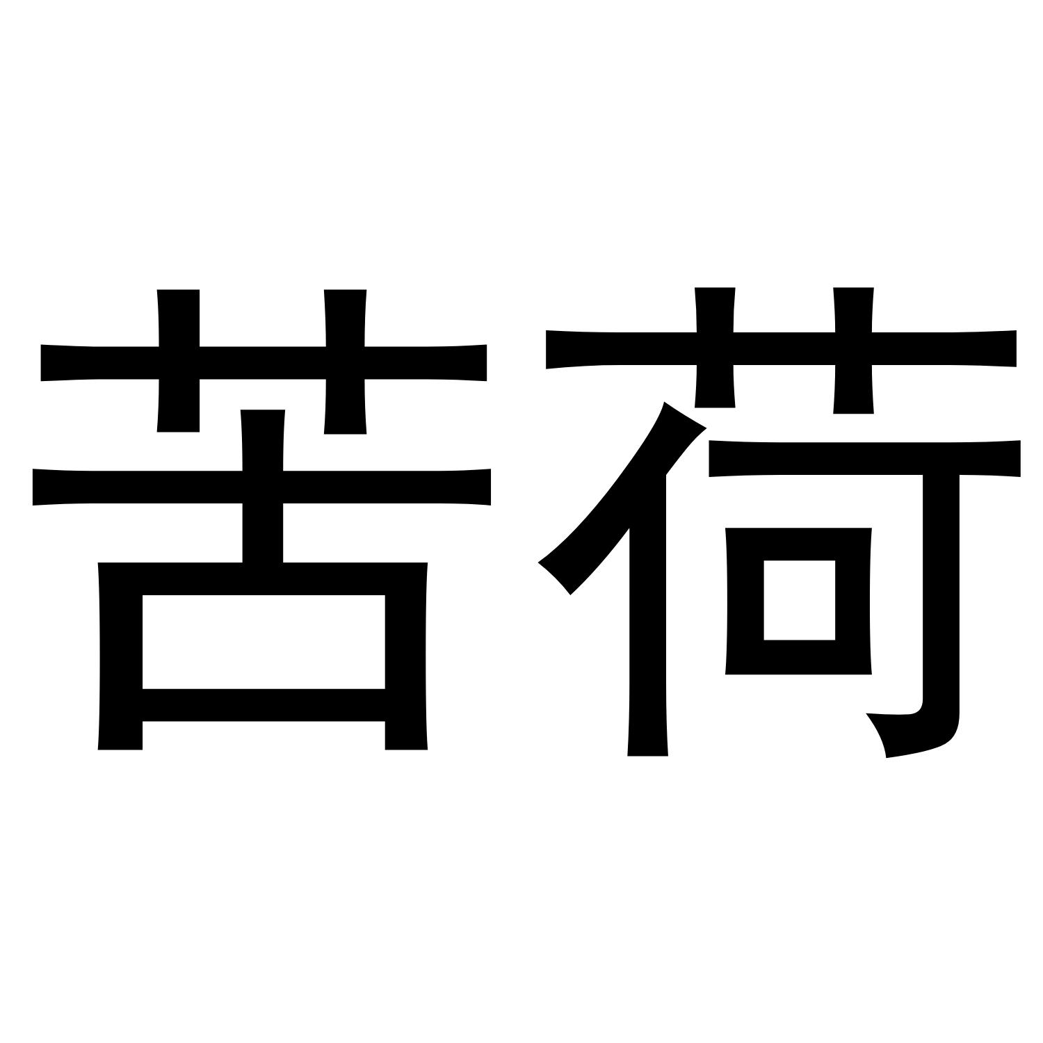 愛企查_工商信息查詢_公司企業註冊信息查詢_國家企業信用信息公示系