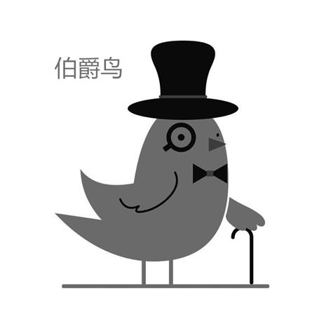  em>伯爵 /em> em>鸟 /em>