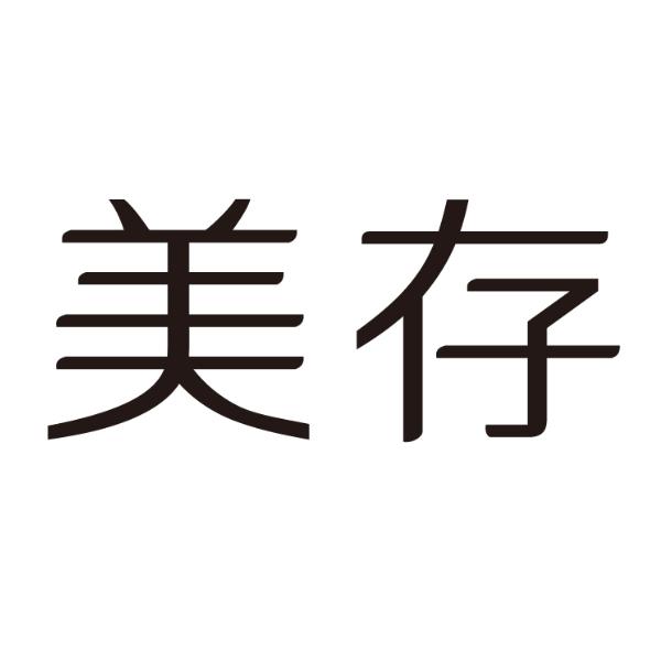  em>美存 /em>