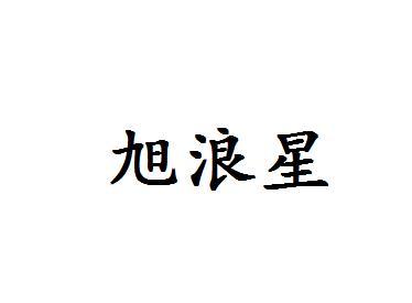 商标详情申请人:深圳市天泽通跃科技有限公司 办理/代理机构:深圳和创