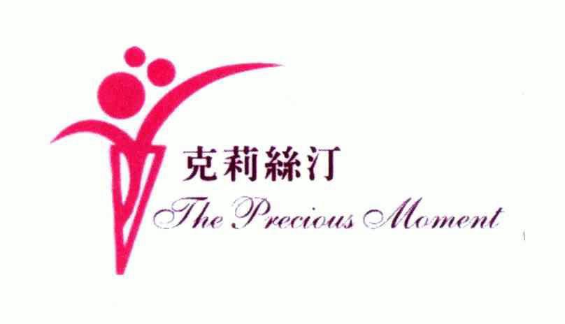 克莉丝汀;the  em>precious /em>  em>moment /em>