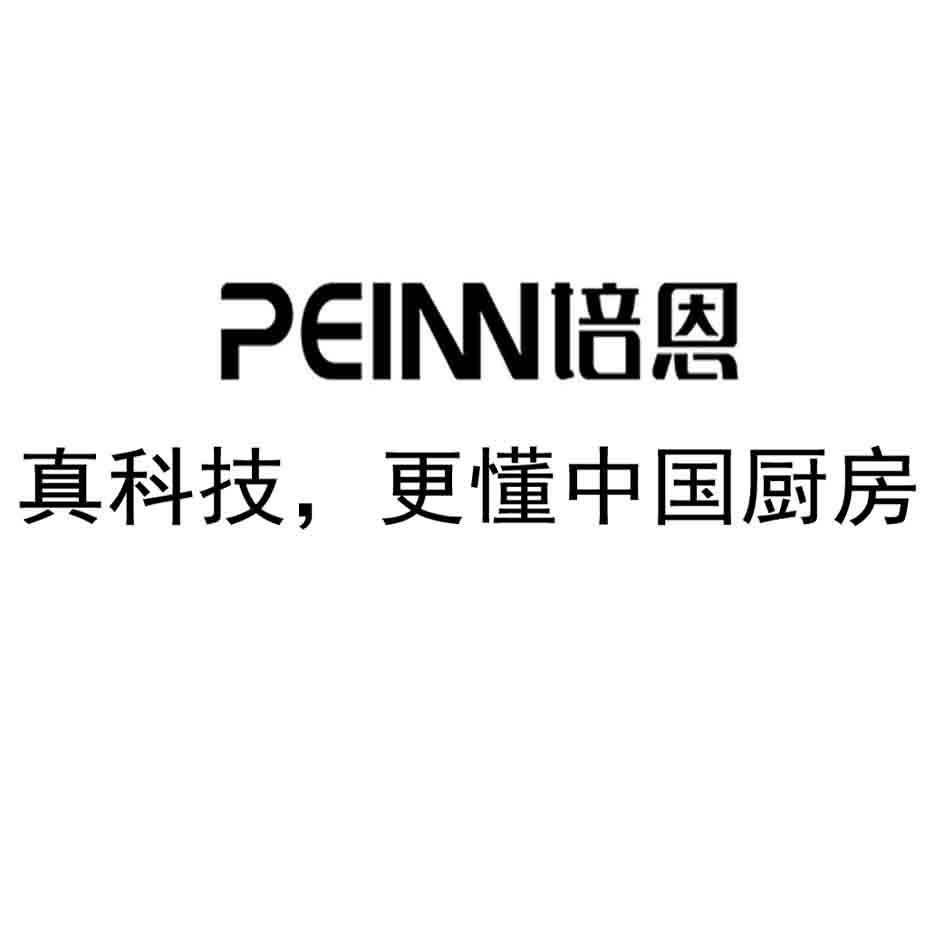 培 恩 真科技更 懂中國廚房 peinn申請被駁回不予受理等該商標已失效