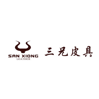 三兄皮具sanxiongleather_企業商標大全_商標信息查詢_愛企查