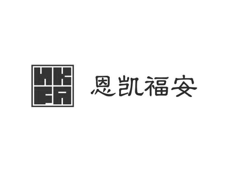 2020-03-20国际分类:第07类-机械设备商标申请人:上海恩凯福安认证