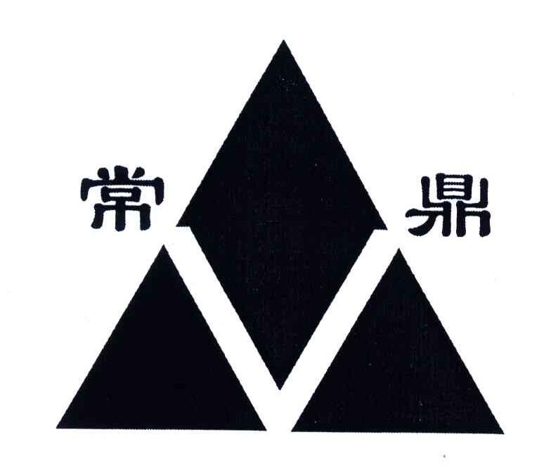 em>常鼎/em>