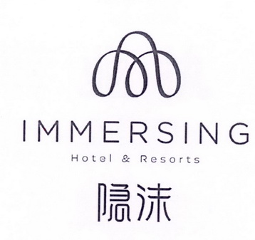 隐沫immersing hotel&resorts - 商标 - 爱企查