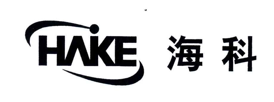 海科hake_企业商标大全_商标信息查询_爱企查