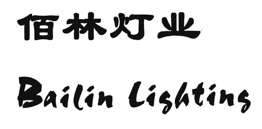 em>佰/em em>林灯业/em;bailin lishtins