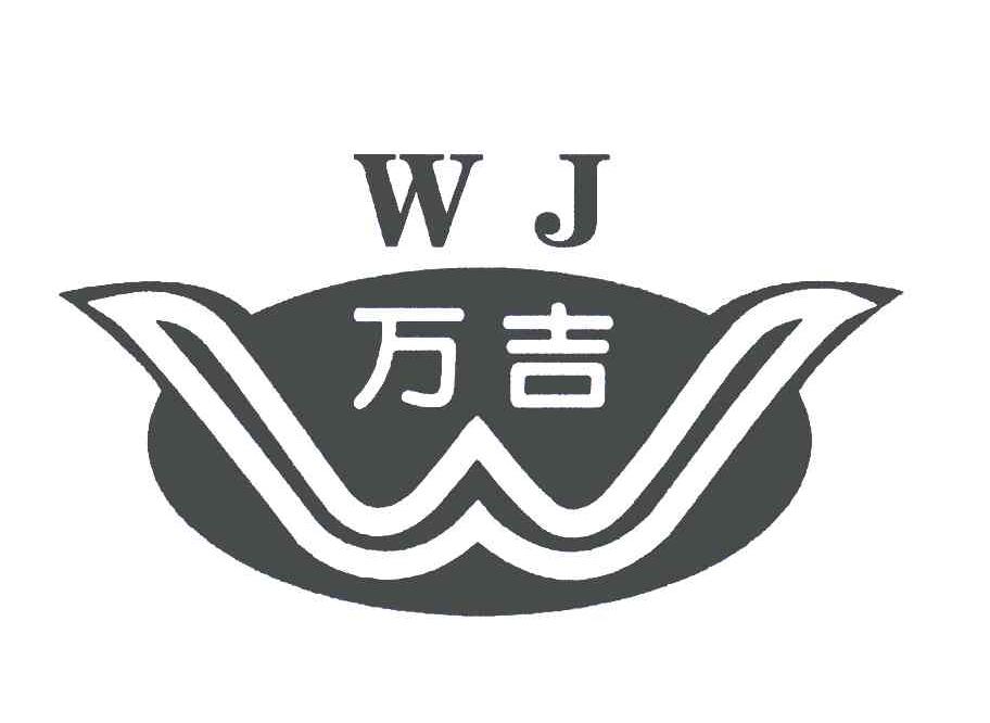 万吉 em>wj/em>