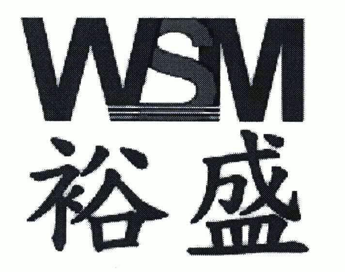 裕盛 em>wsm/em>