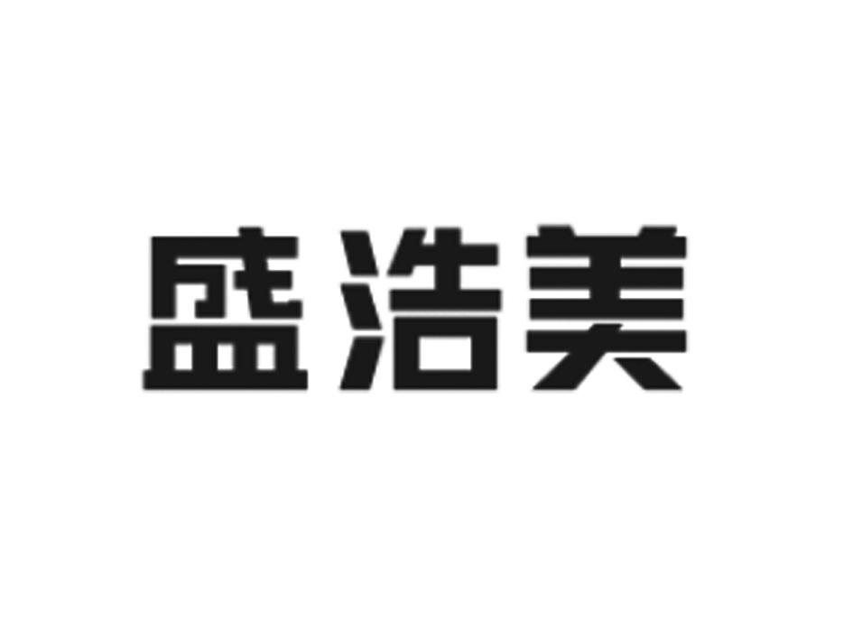 35类-广告销售商标申请人:广州盛浩美电子科技有限公司办理/代理机构