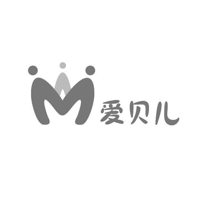 爱贝儿  em>m /em>