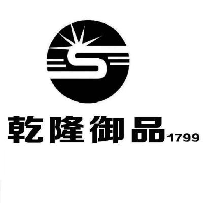 代理机构:福州祥榕知识产权有限公司乾隆御品商标注册申请申请/注册号