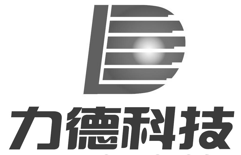 力德科技 ld