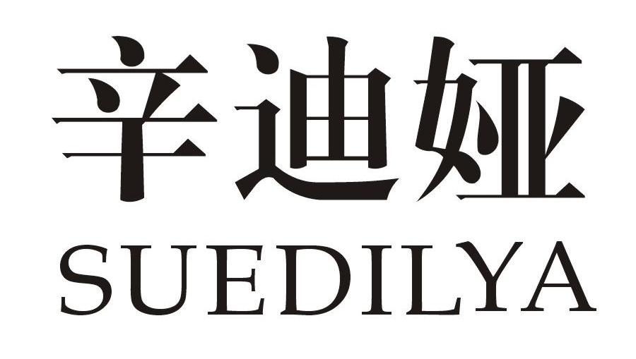 辛迪娅 em>suedi /em>lya