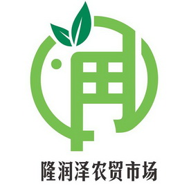 隆润泽农贸市场 - 商标 - 爱企查