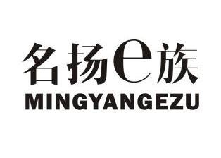 名扬e族 mingyangezu