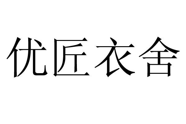 优匠母婴（育婴坊母婴加盟店官网） 优匠母婴（育婴坊母婴加盟店官网）《优匠育婴师培训学校》 母婴知识