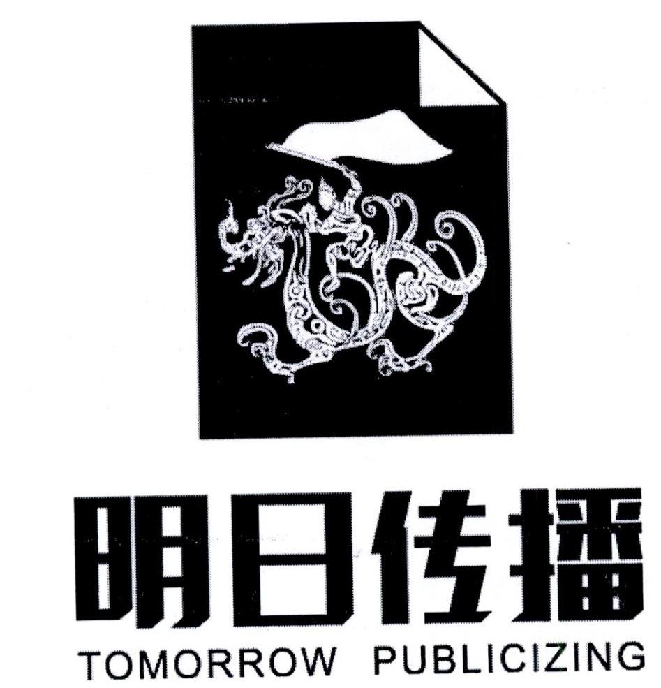  em>明日 /em> em>传播 /em> tomorrow publicizing