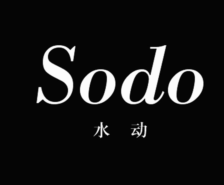 水动 em>sodo /em>