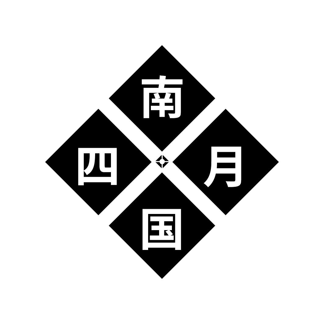  em>南国 /em>四月