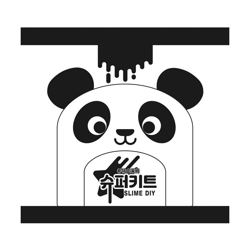 希特史莱姆 slime diy