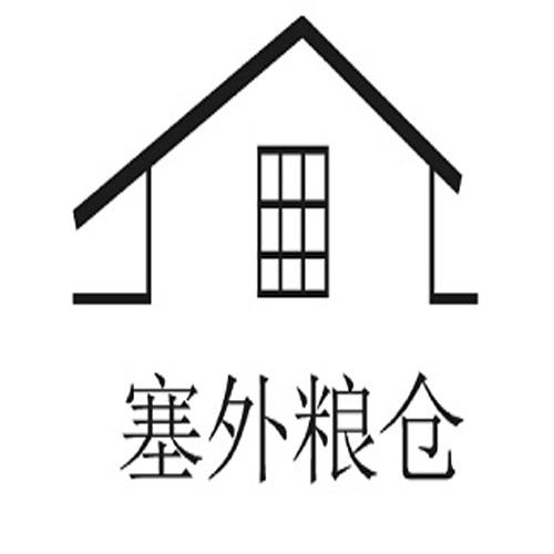  em>塞外 /em> em>粮仓 /em>