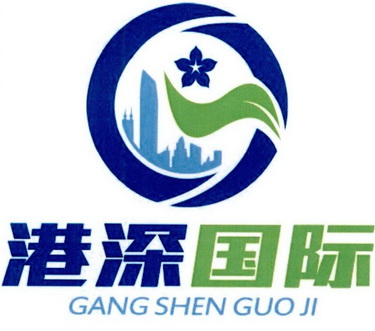  em>港 /em> em>深 /em>国际