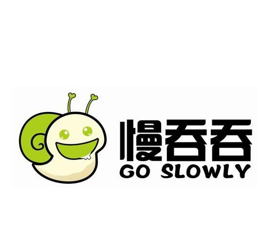 慢吞吞 go slowly